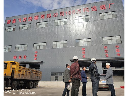 山西翼城首旺煤業(yè)有限責任公司委派礦上主要負責人喬礦長、崔總、鄭科長等人對洪洞趙成站臺的封閉工程，蒲縣飛龍洗煤廠儲煤棚封閉工程以及隰縣供熱公司建造項目進行了考察指導！